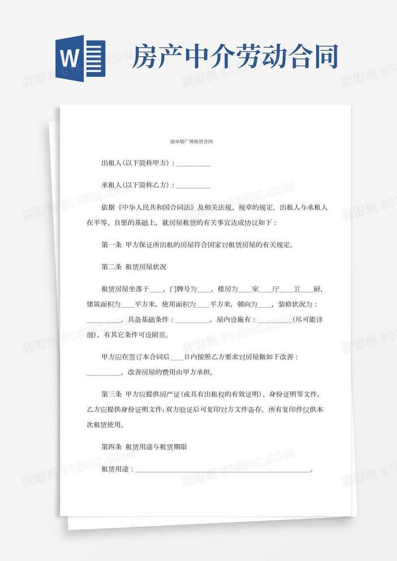 简单版厂房租赁合同(9篇)