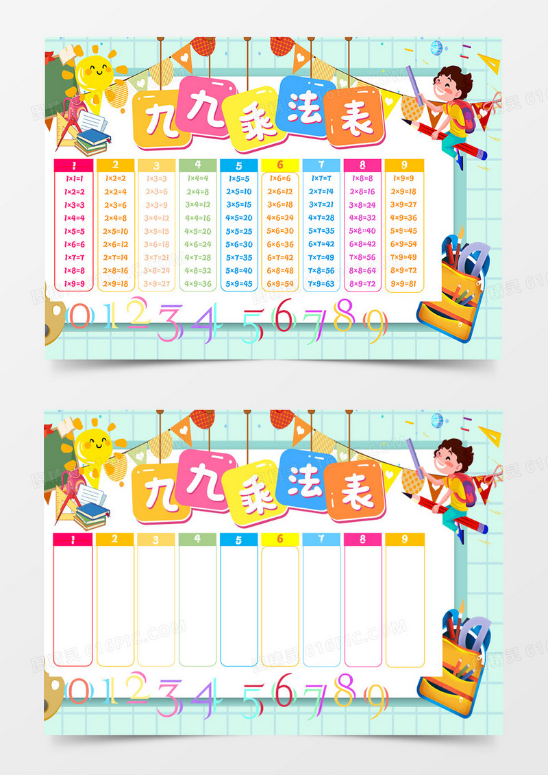 九九乘法口诀表手抄报Word模板