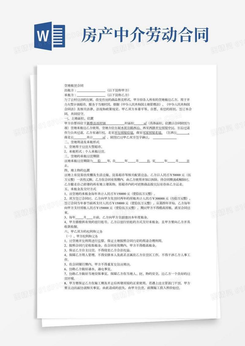 空地租赁合同