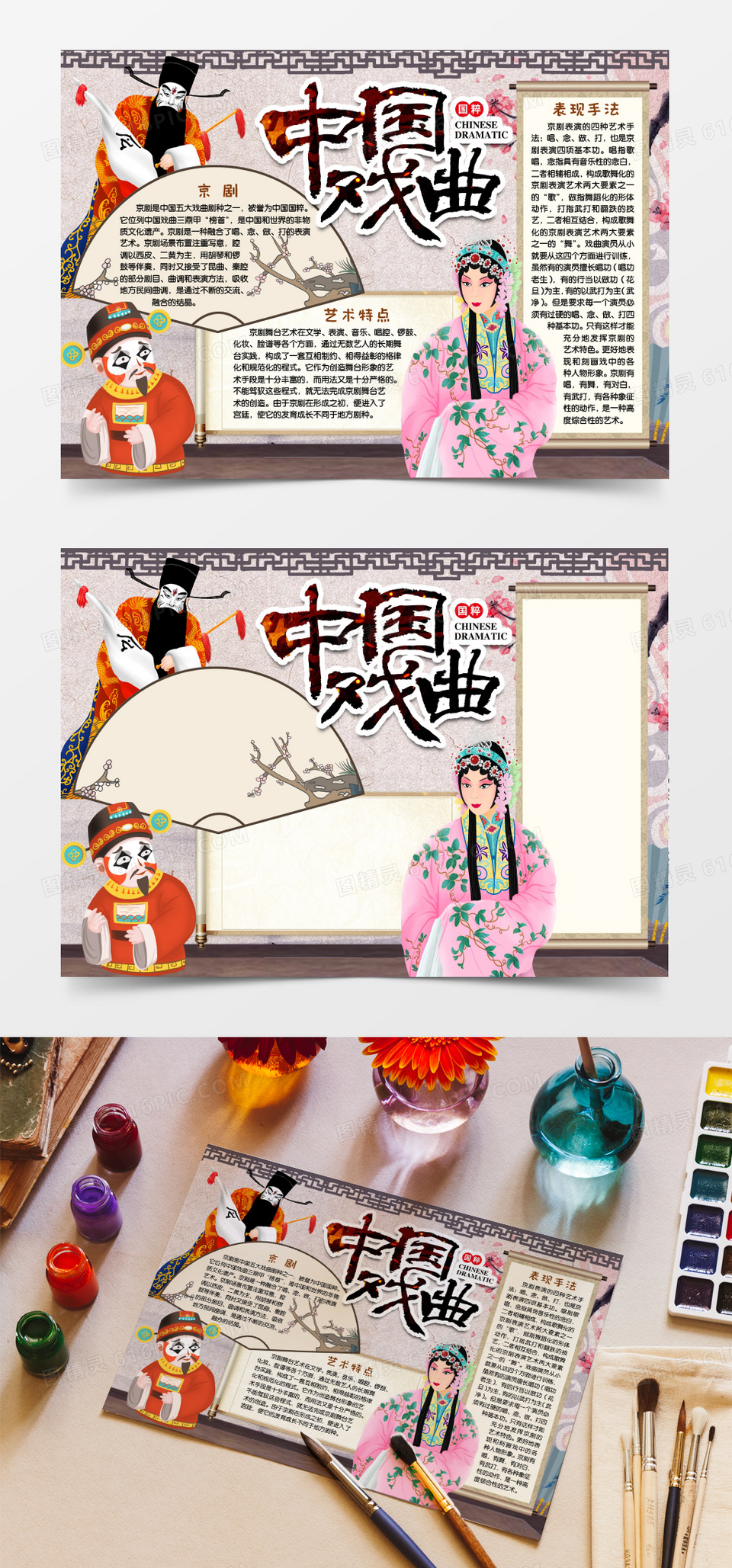 中华传统文化京剧戏曲小报手抄报word模版word模板免费下载_编号1pnawp0rd_图精灵