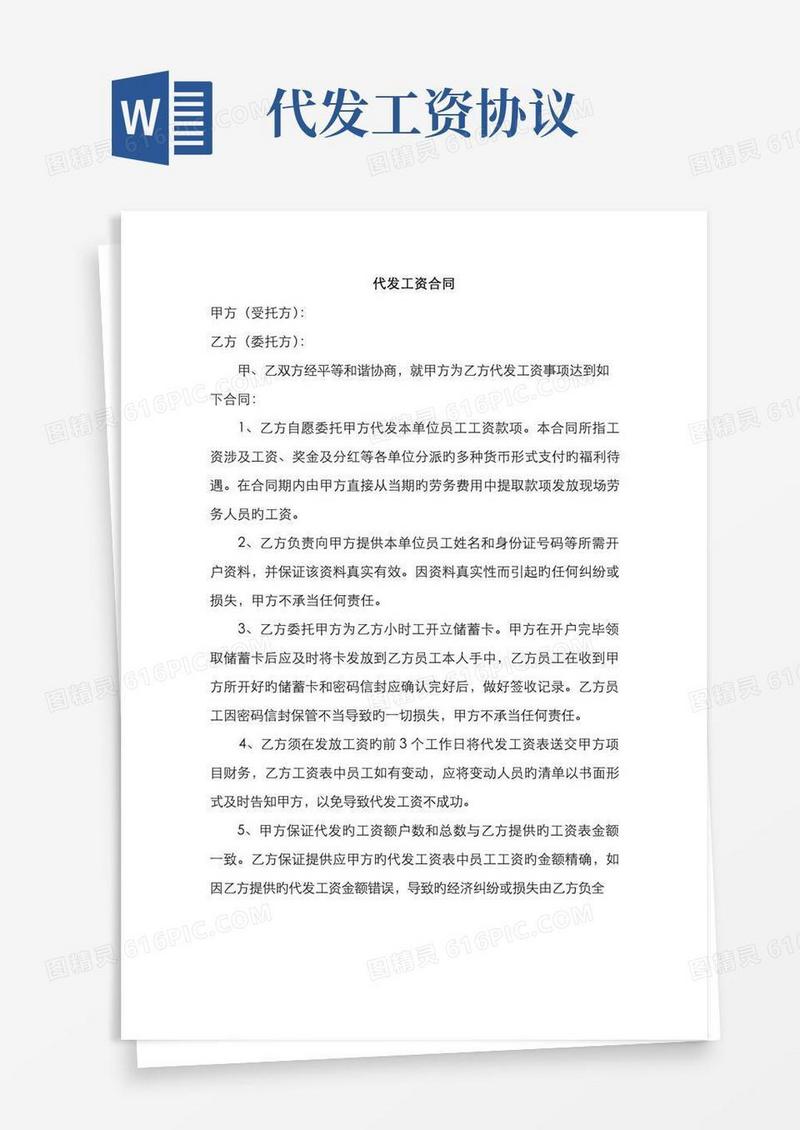 企业间代发工资协议