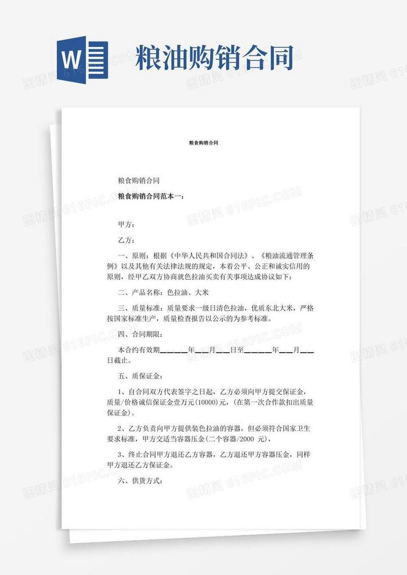 粮食购销合同(标准版)