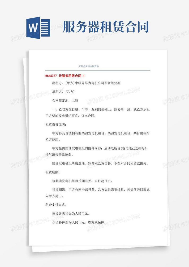 云服务租赁合同范本