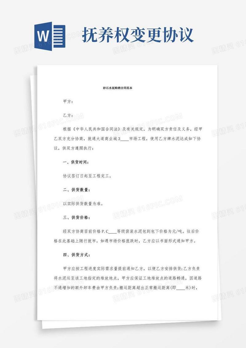 砂石水泥购销合同范本(9篇)