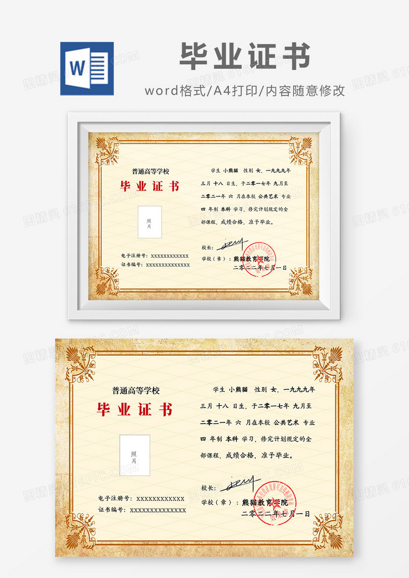 茶色简约羊皮纸大学毕业证书word模板