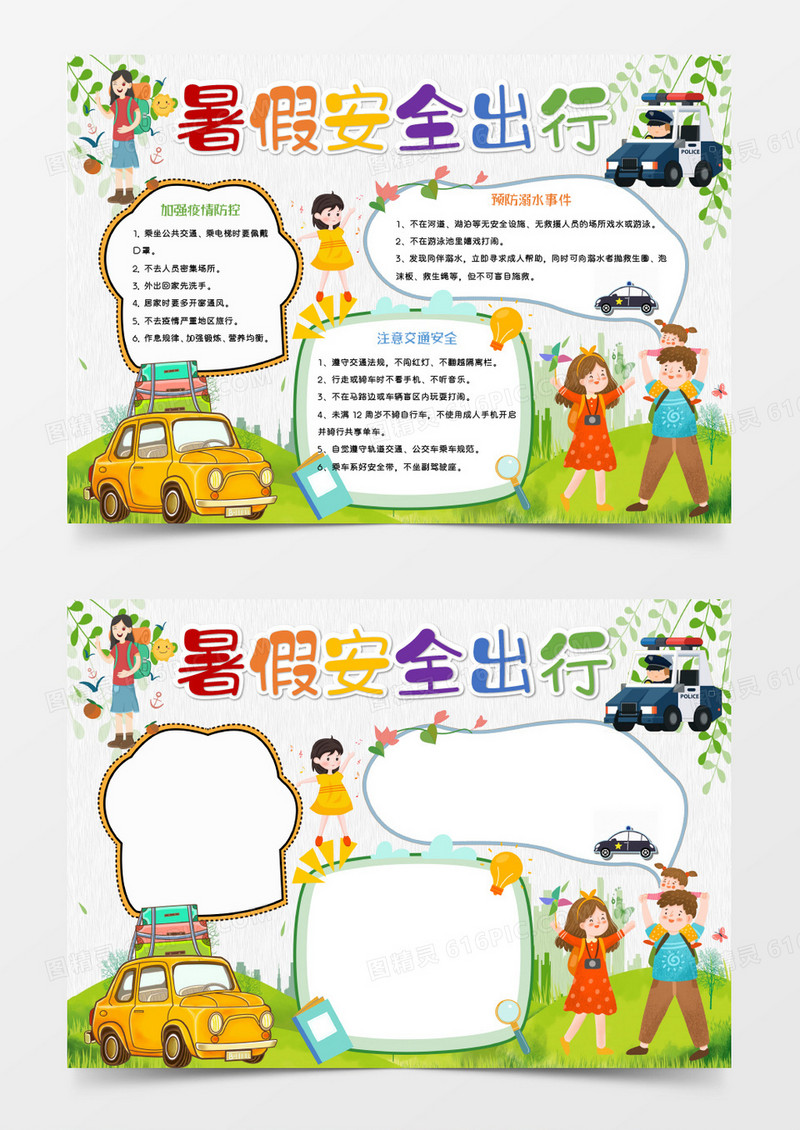 绿色卡通暑假安全出行Word模板