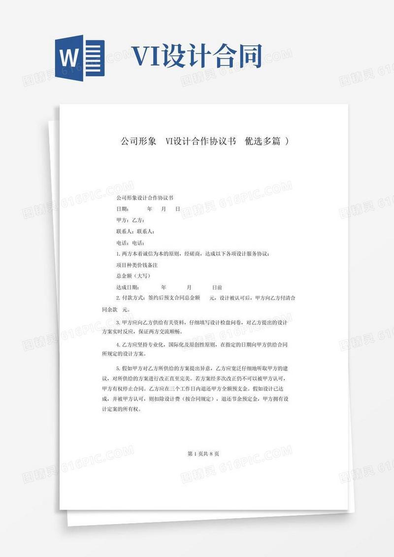 企业形象VI设计合作协议书(精选多篇)