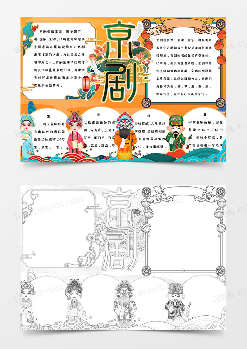 国潮多彩简约手绘卡通京剧文化戏曲手抄报小报word模版