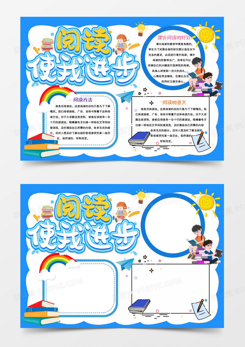 蓝色卡通阅读使我进步小报手抄报