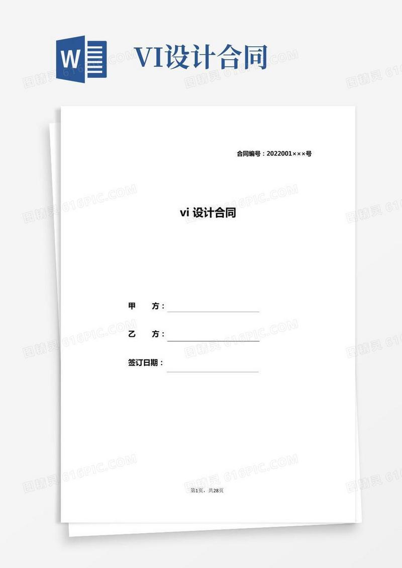 vi设计合同模板