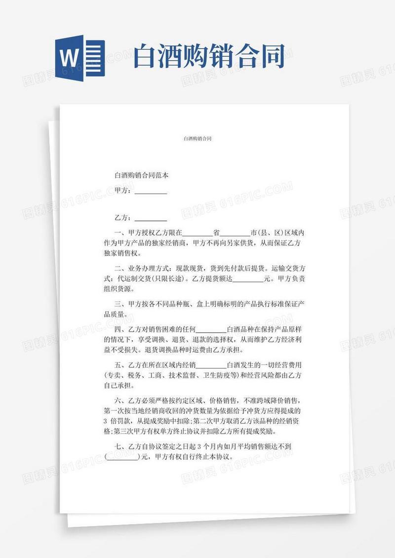 白酒购销合同(标准版)