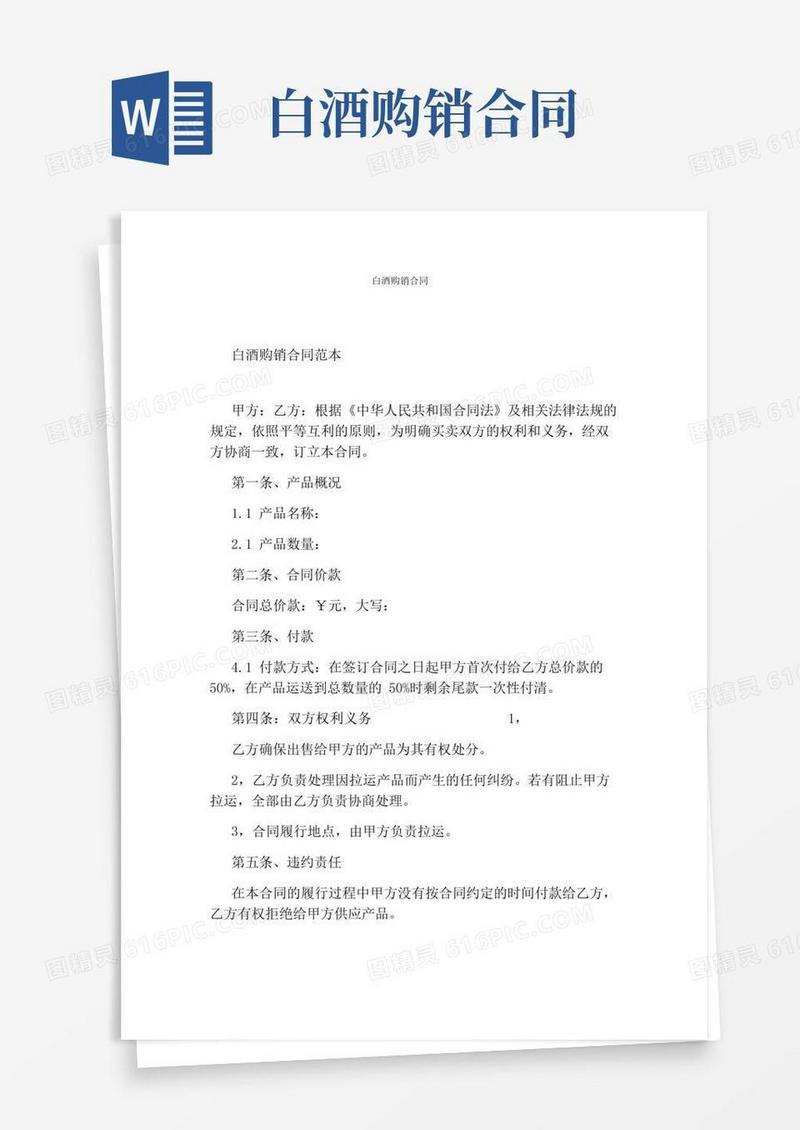 白酒购销合同(通用版)