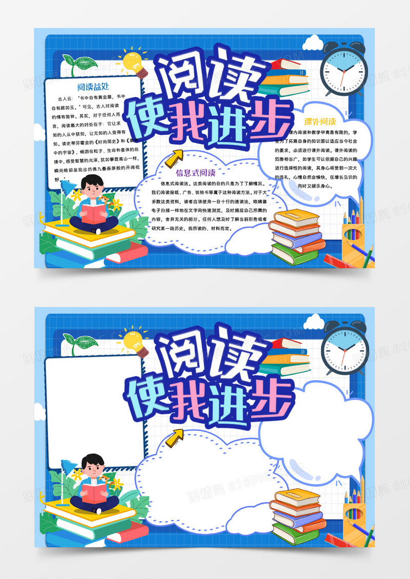 蓝色卡通阅读Word模板