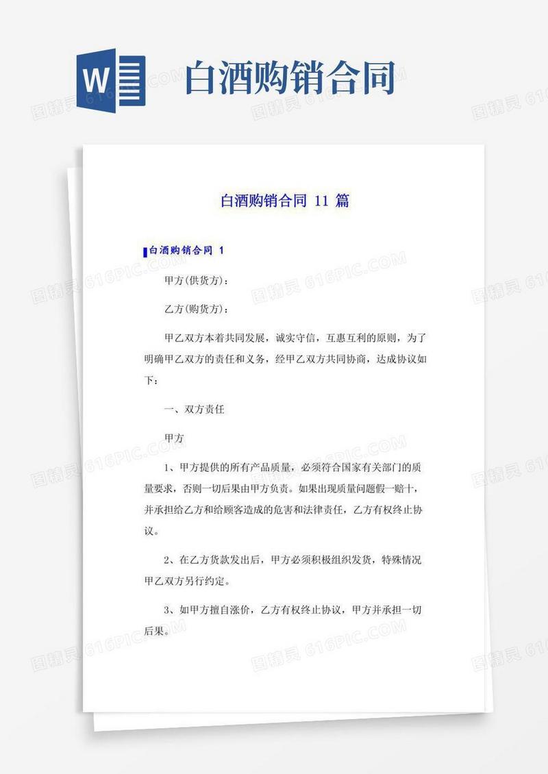 白酒购销合同篇