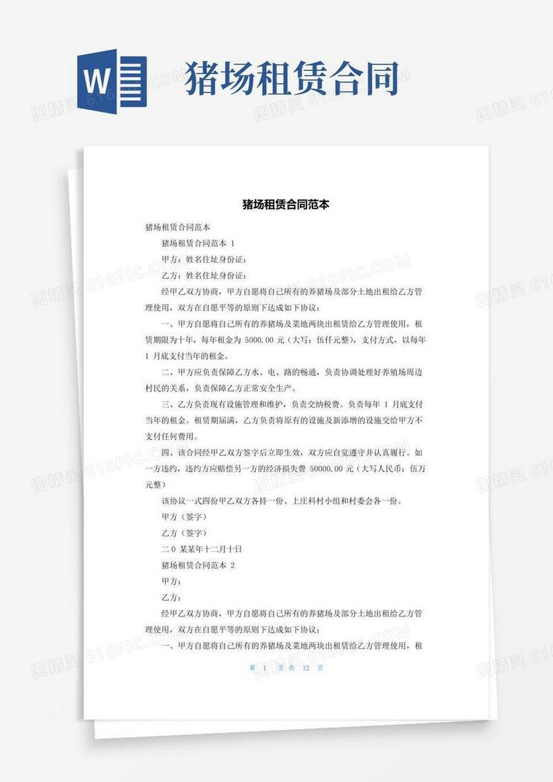 猪场租赁合同范本