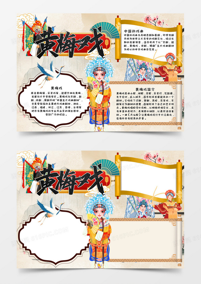 黄梅戏手抄报word模板