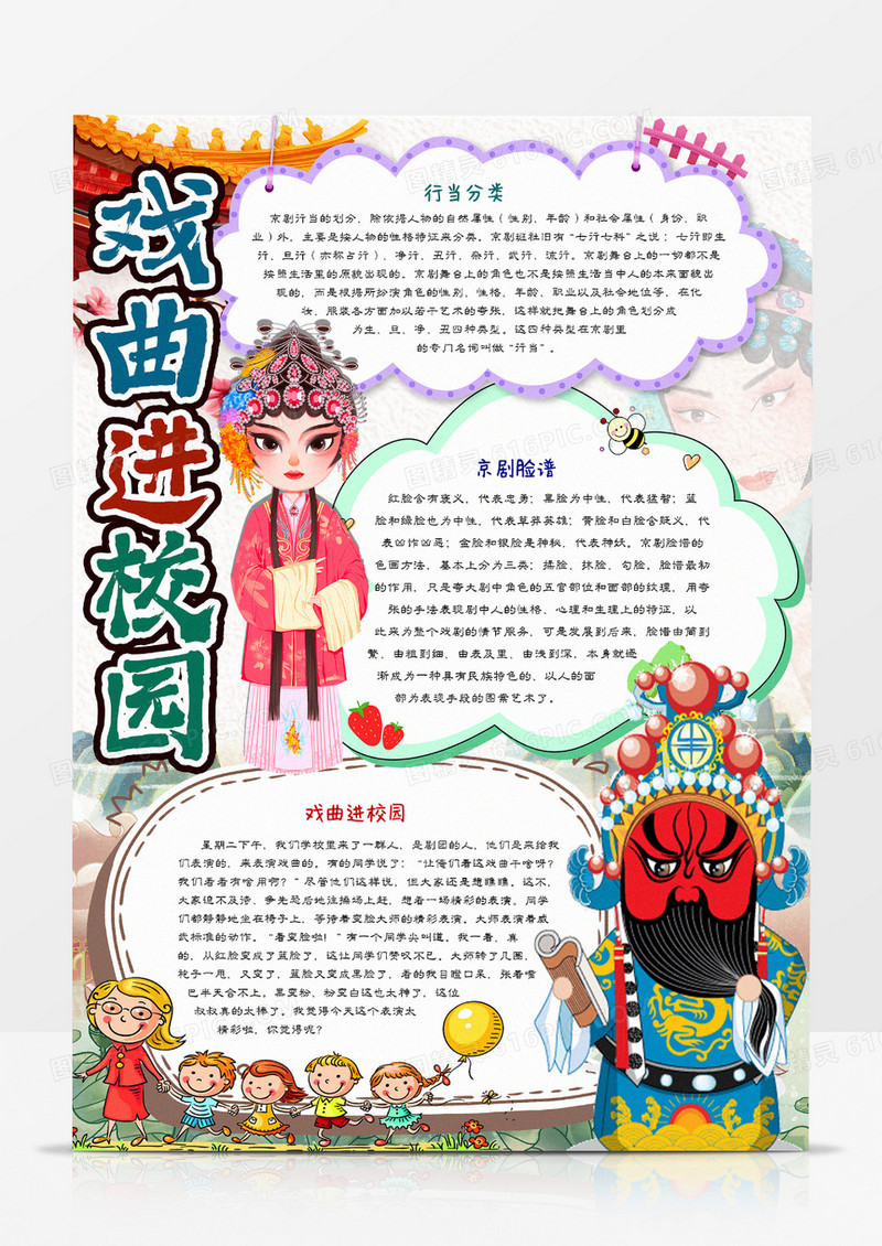 中小学生戏曲进校园小报