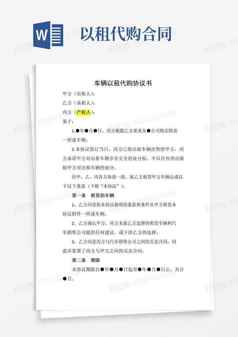 (完整版)以租代售协议书