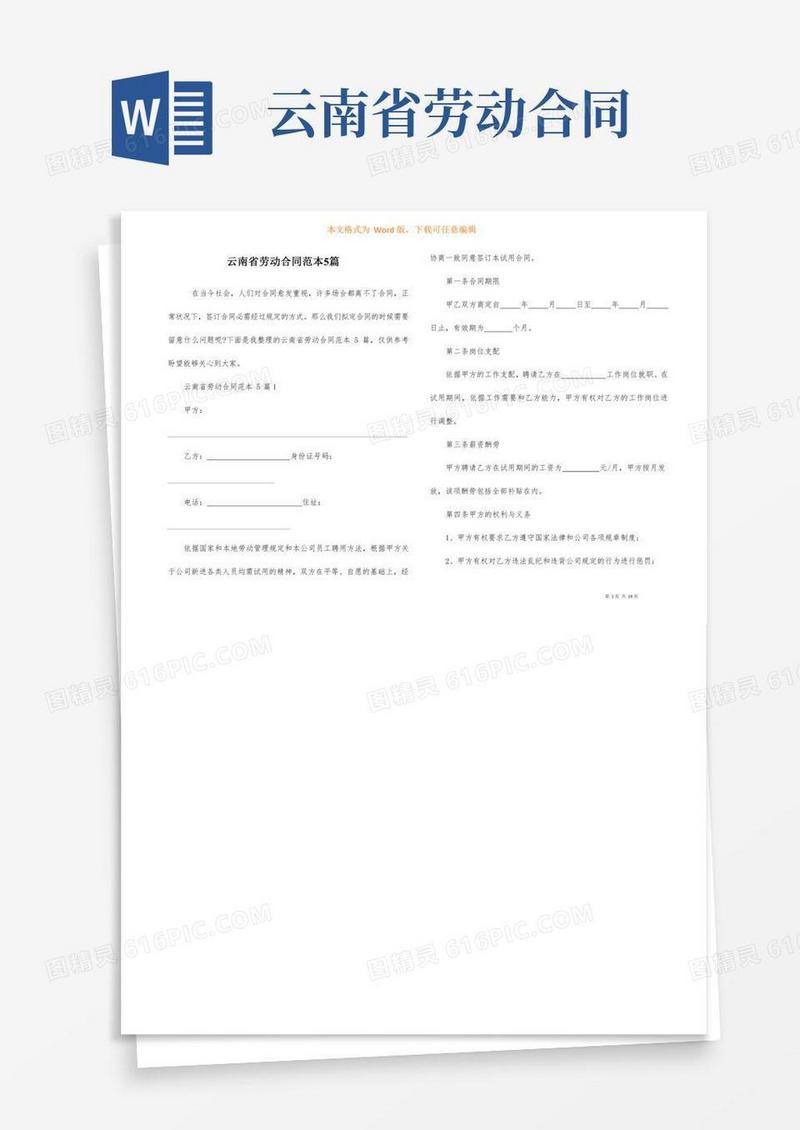 云南省劳动合同范本5篇