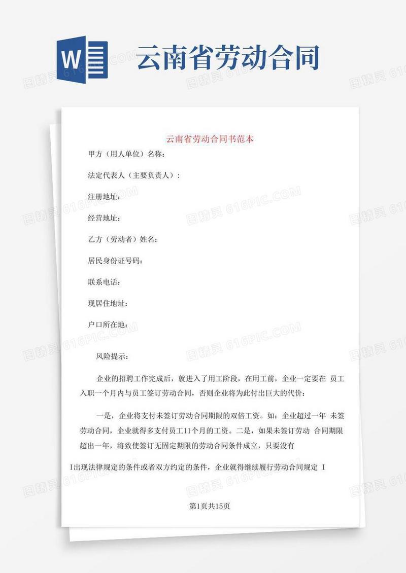 云南省劳动合同书范本(4篇)