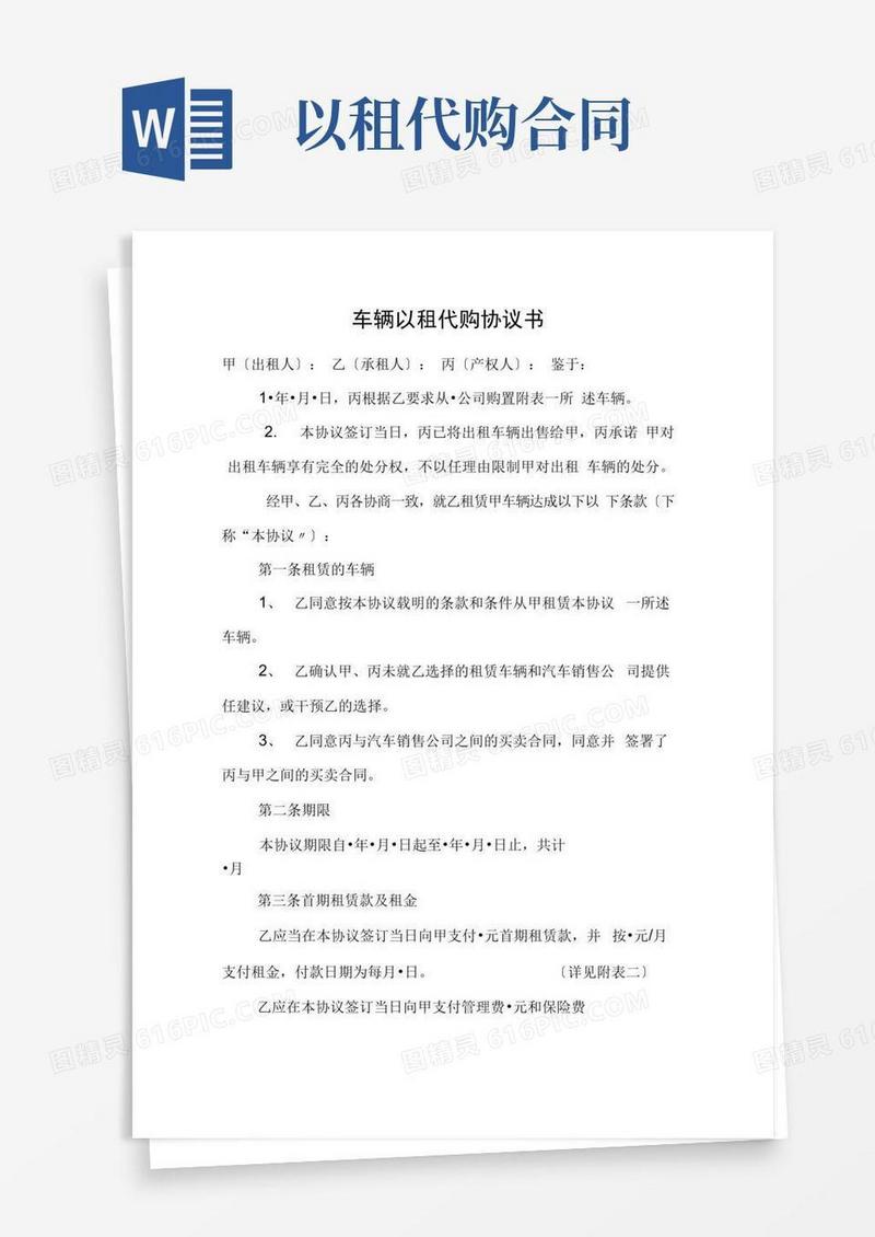 以租代售协议书