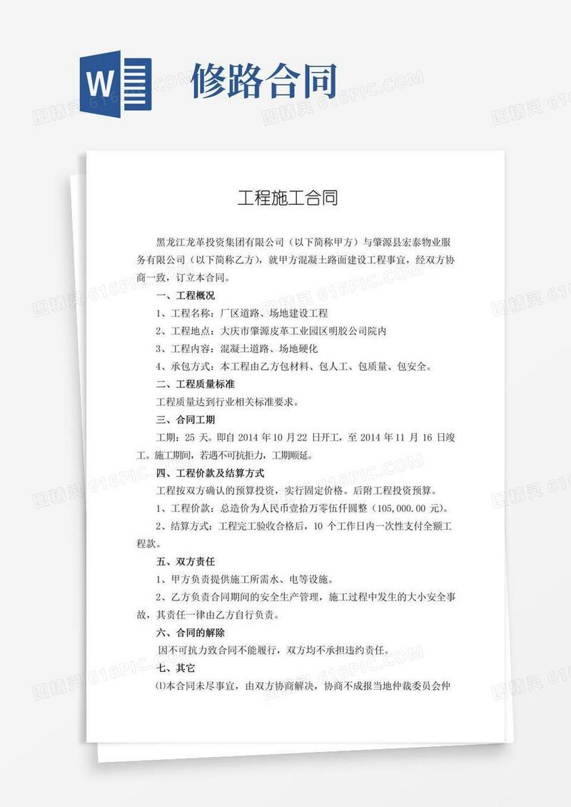修路合同