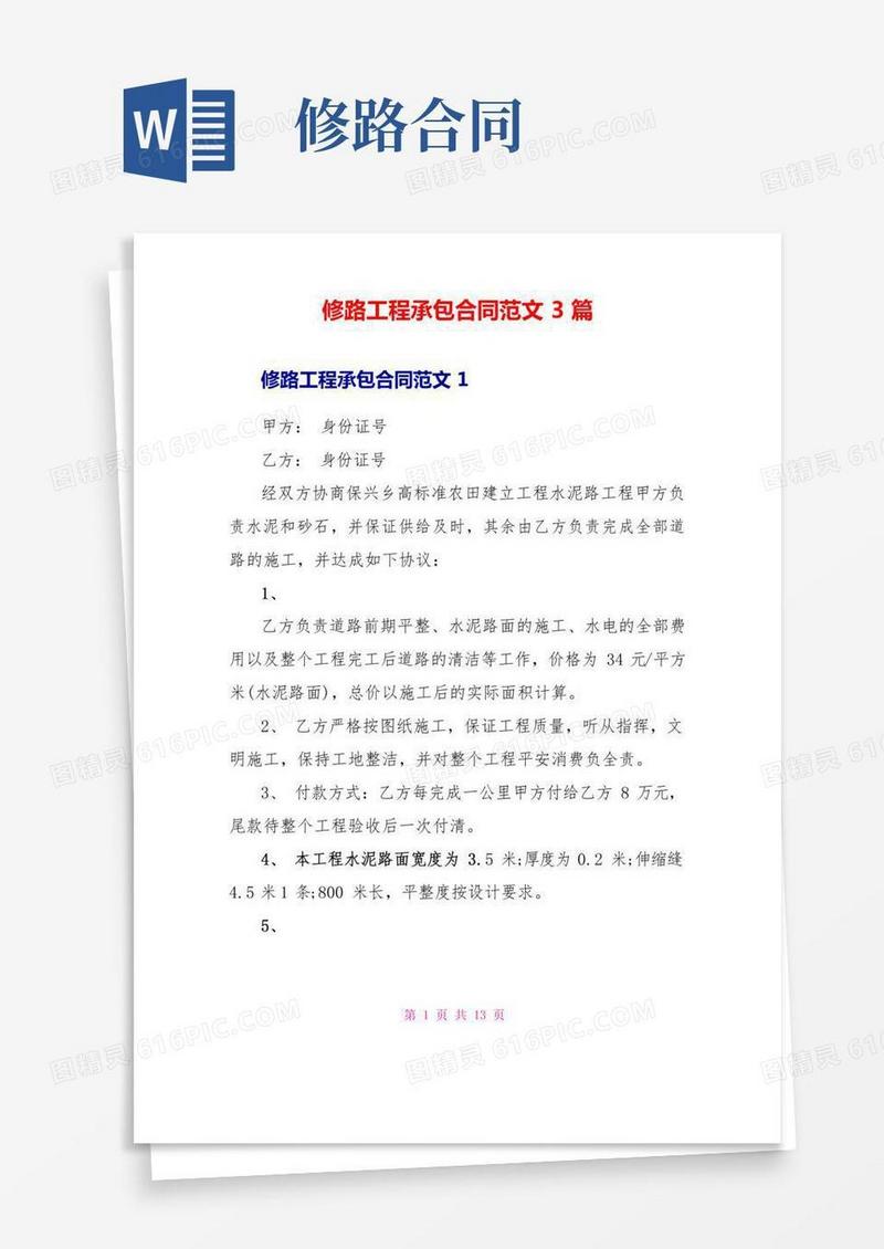 修路工程承包合同范文3篇