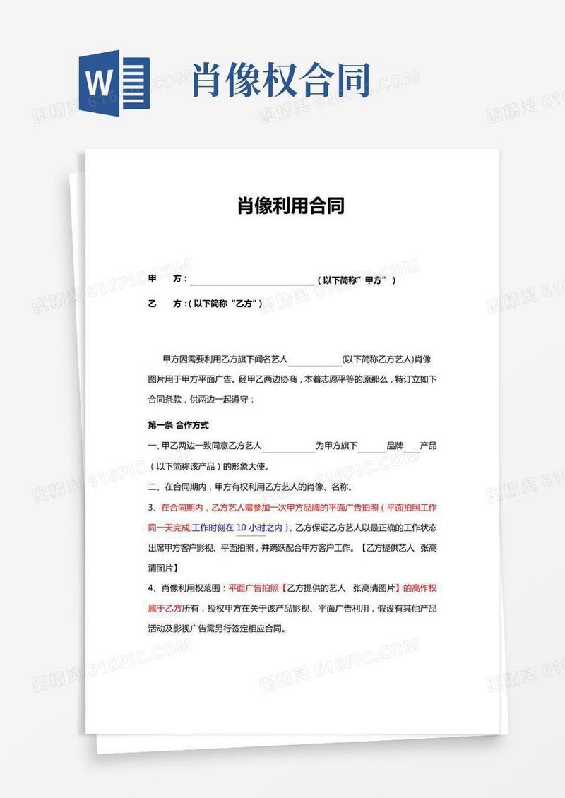 肖像权授权协议模板