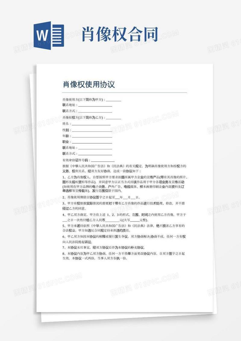肖像权使用协议精选3篇