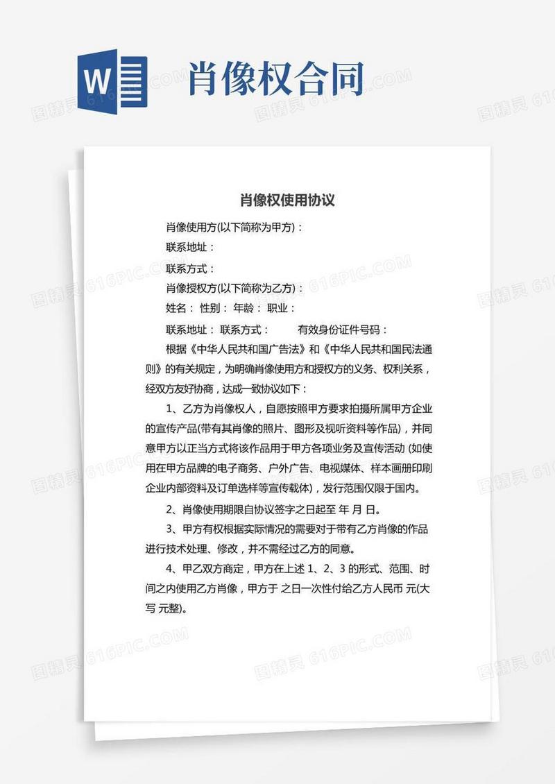 肖像权使用协议