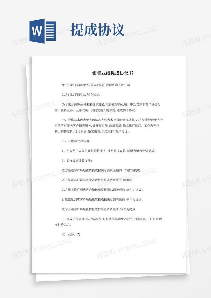 销售提成协议