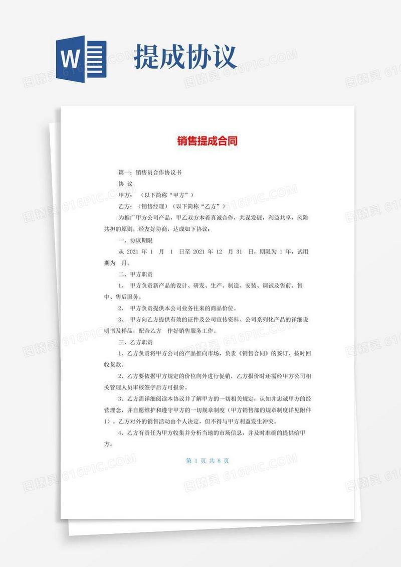 销售提成合同