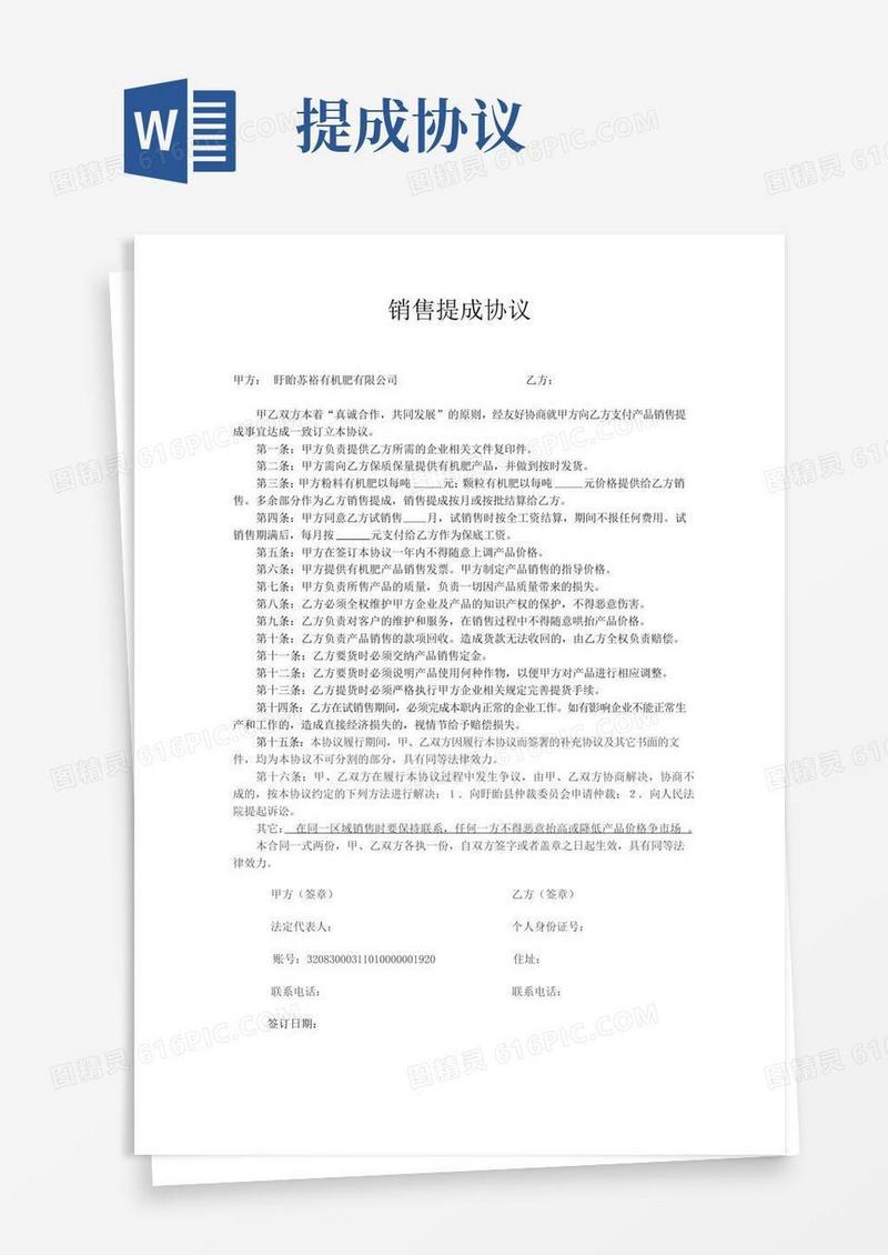 销售提成协议