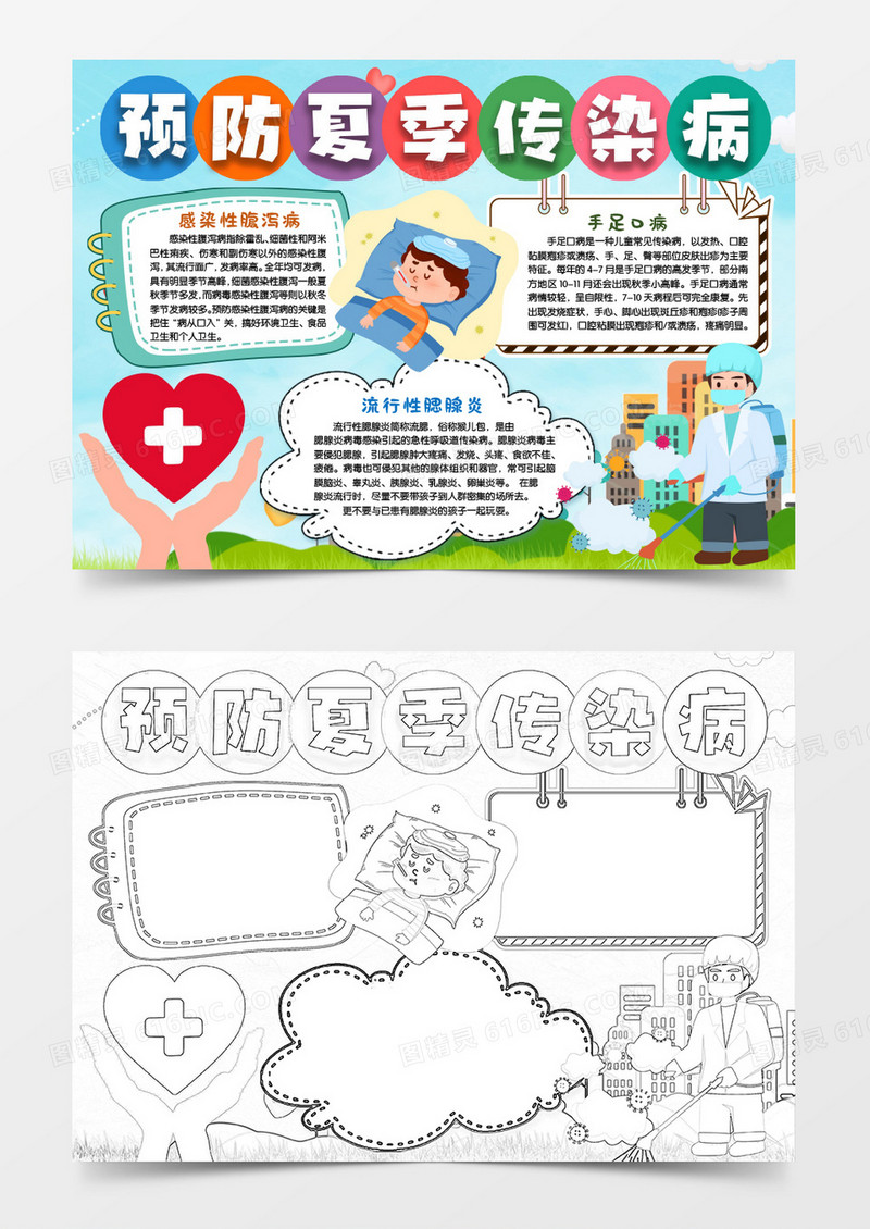 预防夏季传染病小报手抄报word模版
