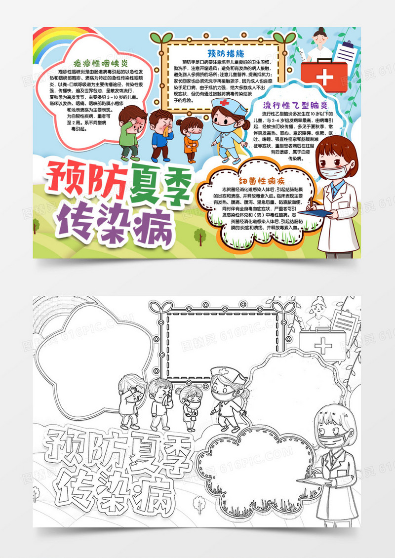 预防知识夏季传染病小报手抄报word模版