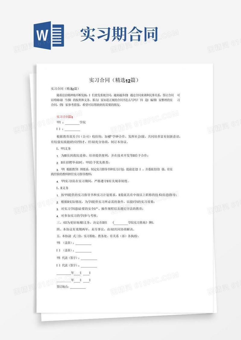 实习合同（精选12篇）