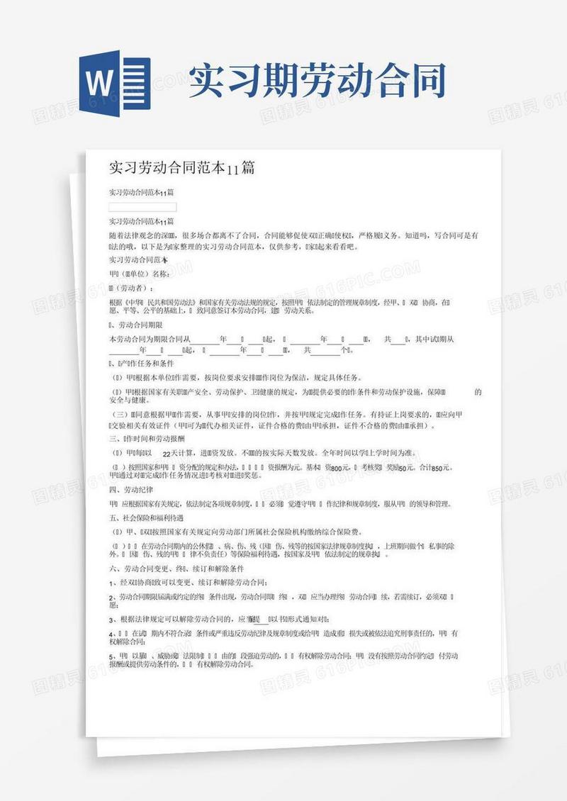 实习劳动合同范本11篇