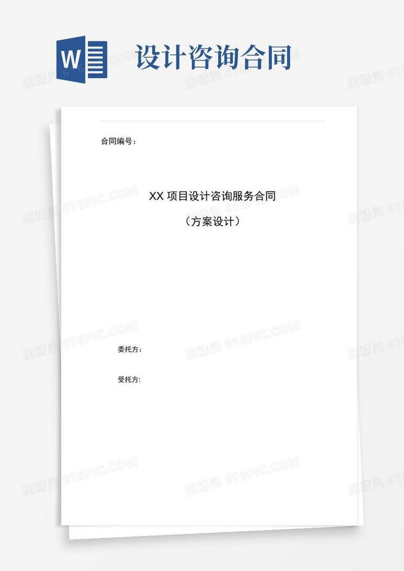 方案设计咨询服务合同标准模板