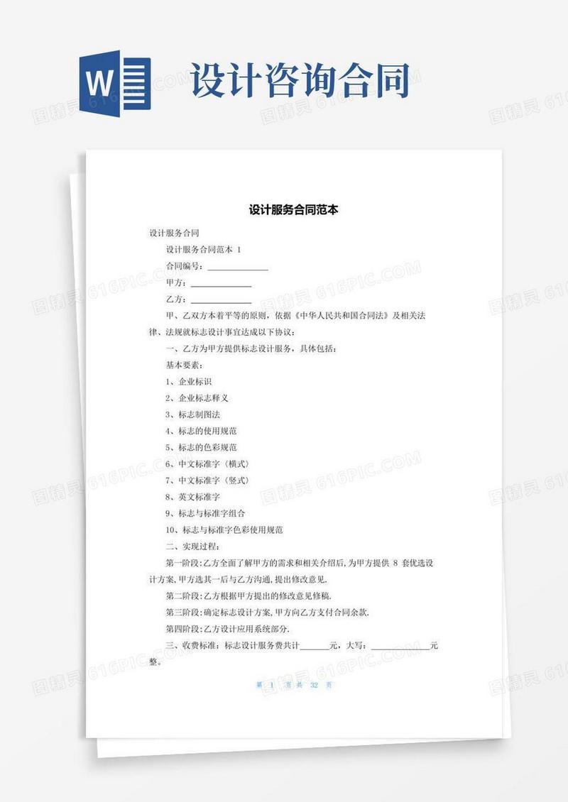 设计服务合同范本