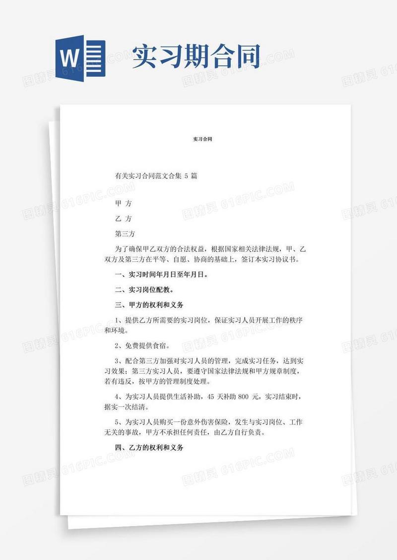 实习合同(完整版)