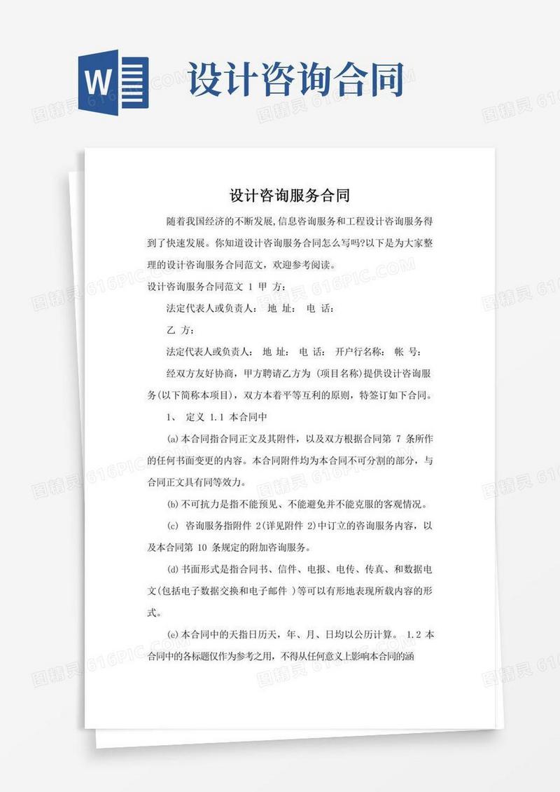 设计咨询服务合同(标准版)