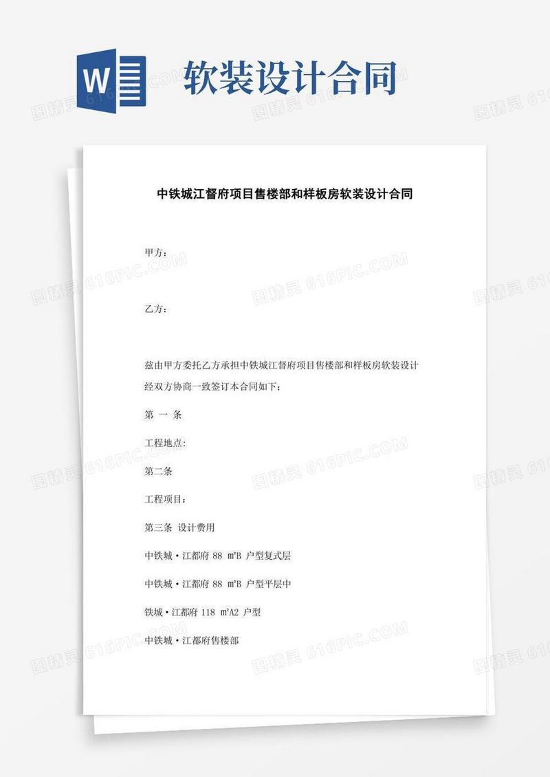 软装设计合同