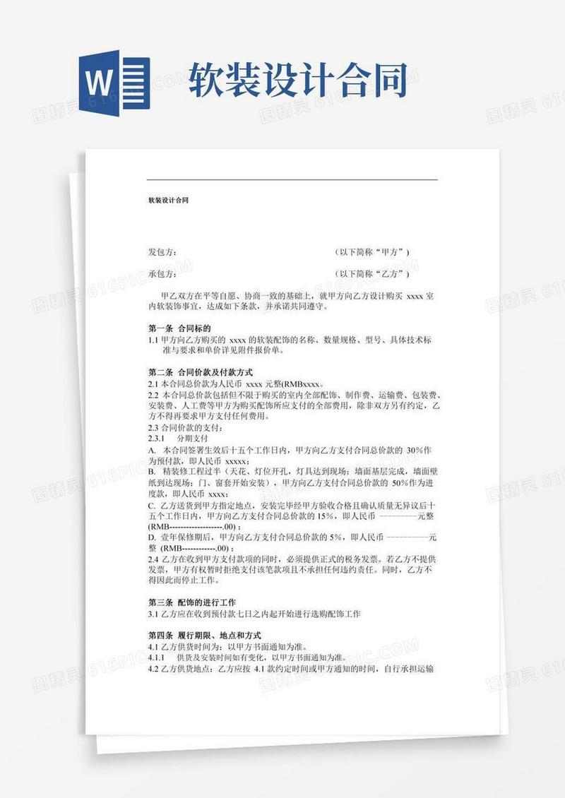 软装设计合同