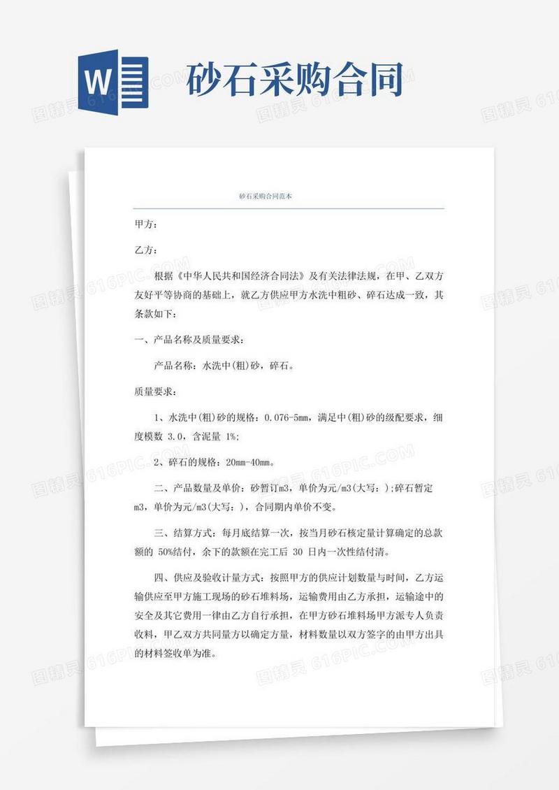 砂石采购合同范本