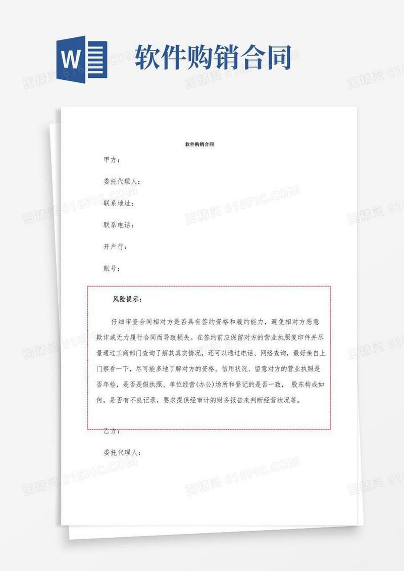 软件购销合同(4篇)