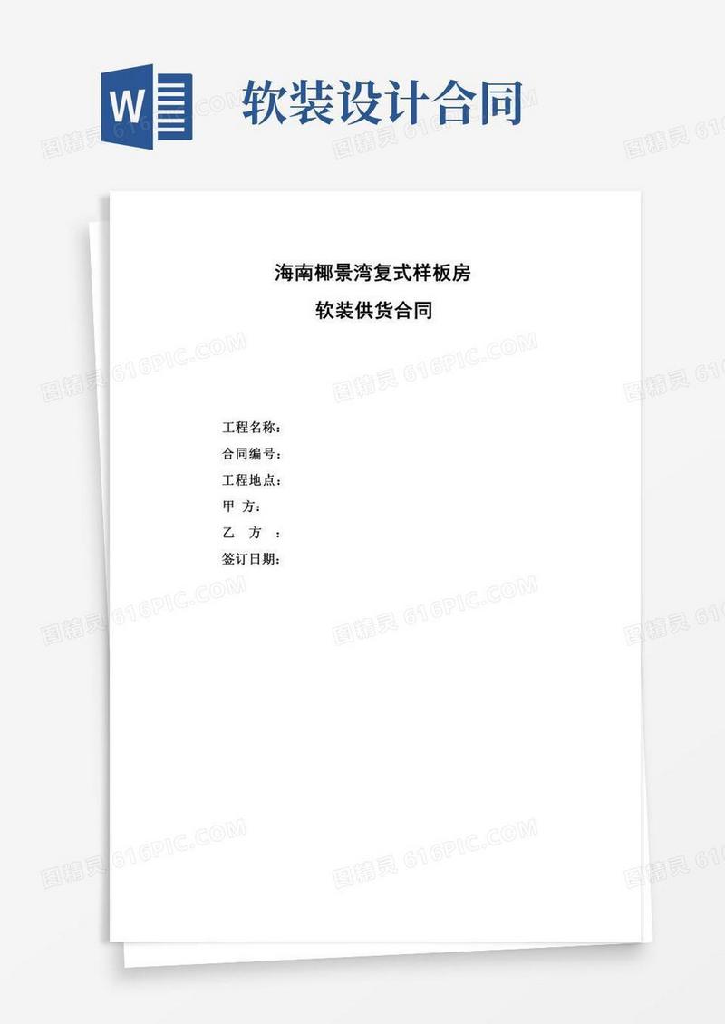 软装设计合同