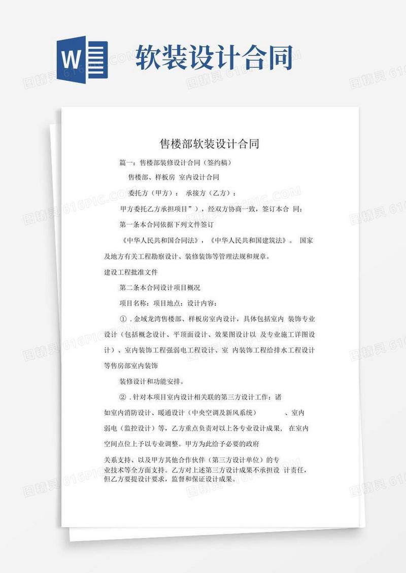 售楼部软装设计合同