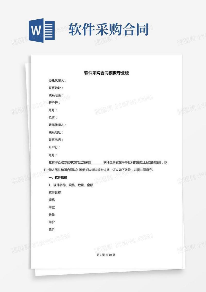 软件采购合同模板专业版