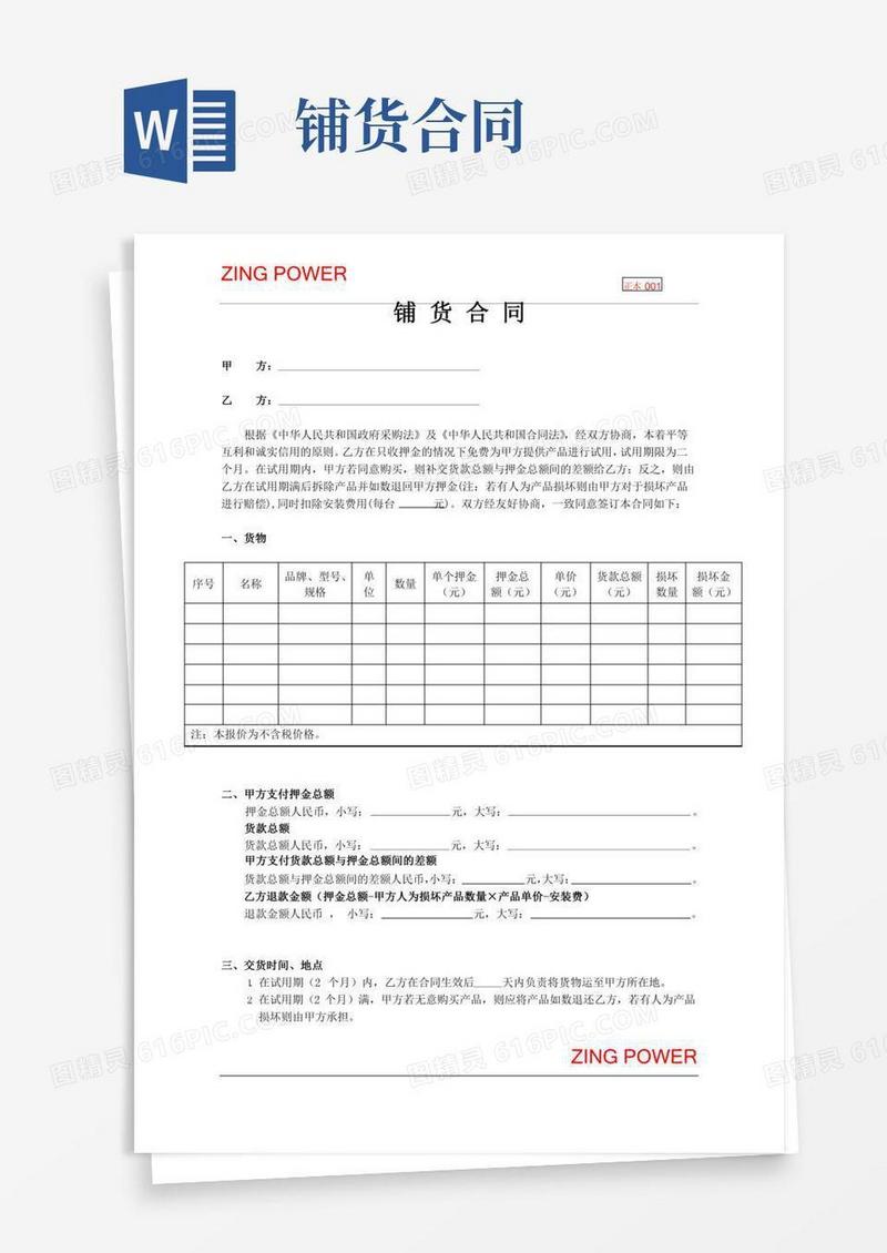 铺货合同