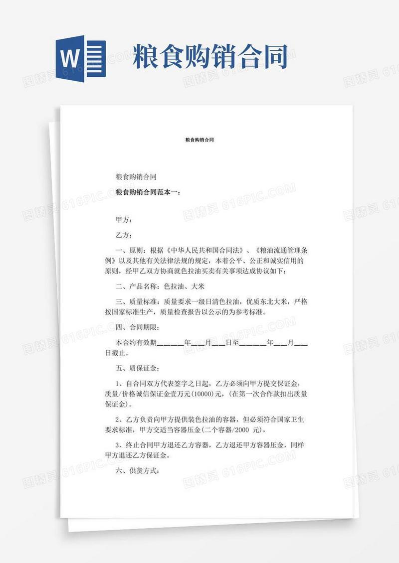 粮食购销合同(标准版)